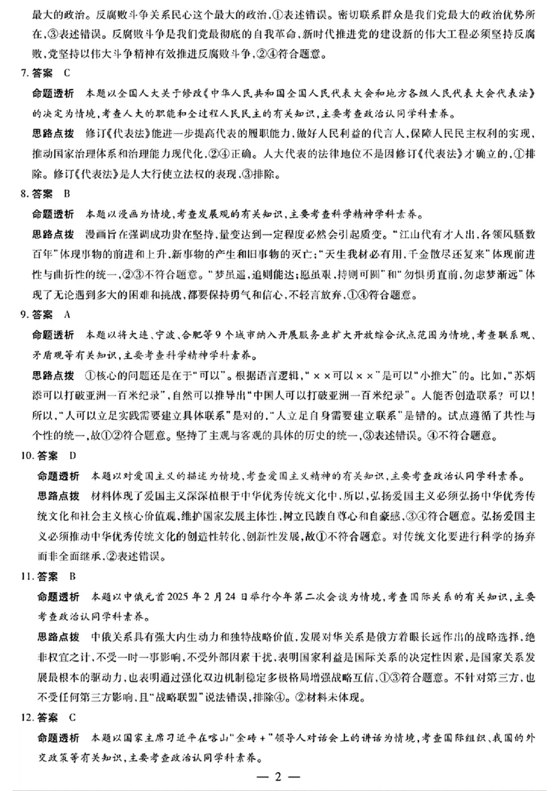 政治答案_2025年5月_2505262025届安徽省天一大联考高三下学期最后一卷（全科）