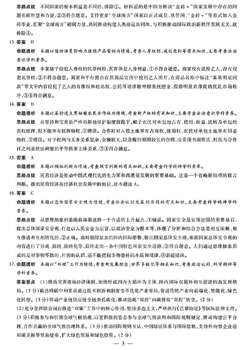 政治答案_2025年5月_2505262025届安徽省天一大联考高三下学期最后一卷（全科）