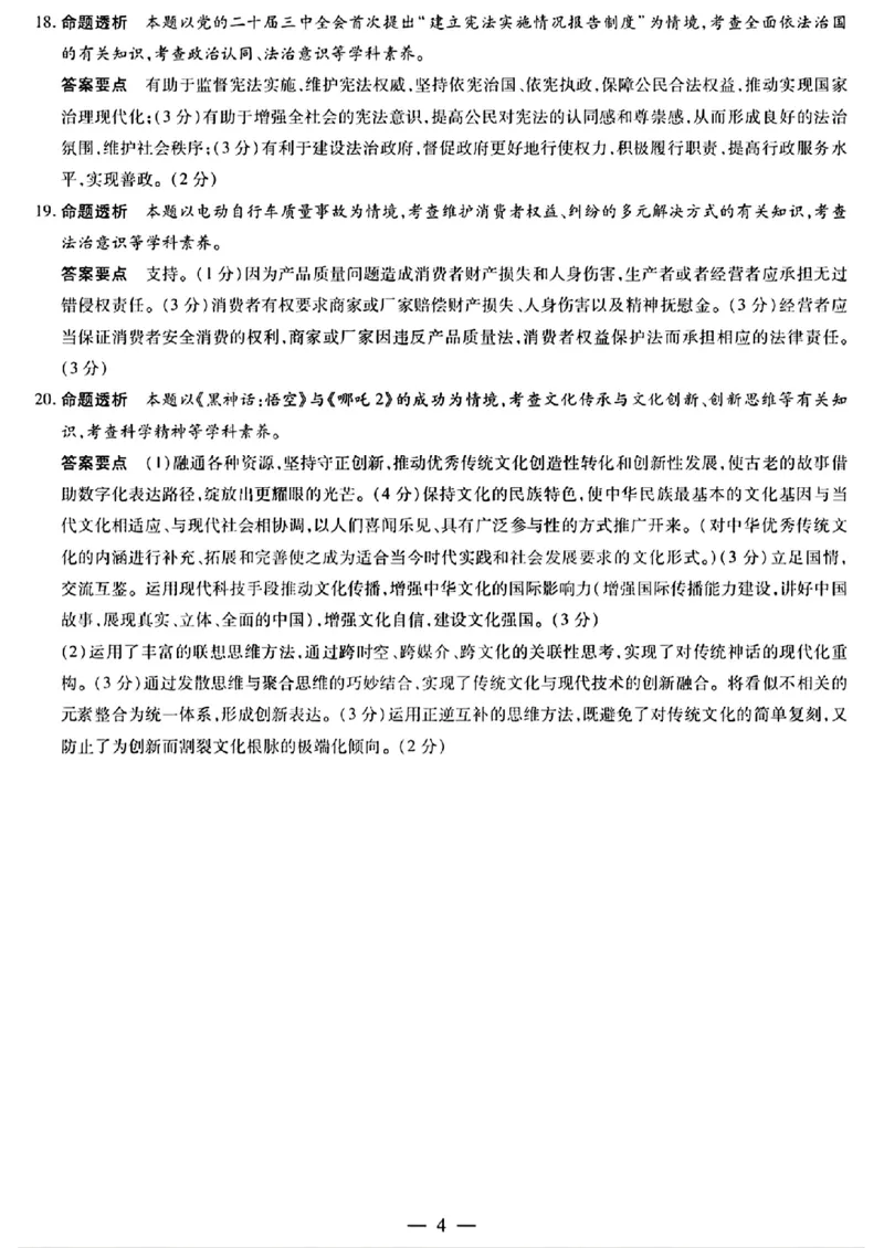 政治答案_2025年5月_2505262025届安徽省天一大联考高三下学期最后一卷（全科）