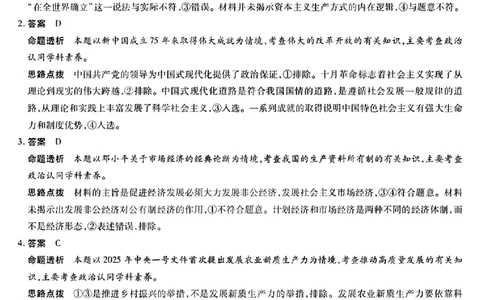政治答案_2025年5月_2505262025届安徽省天一大联考高三下学期最后一卷（全科）