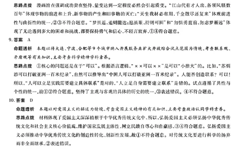 政治答案_2025年5月_2505262025届安徽省天一大联考高三下学期最后一卷（全科）