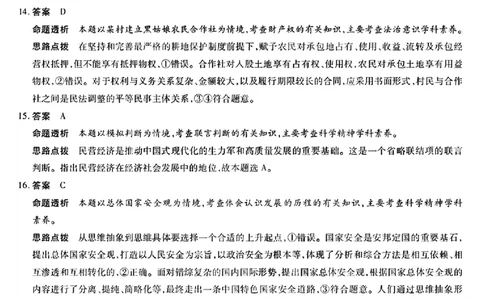 政治答案_2025年5月_2505262025届安徽省天一大联考高三下学期最后一卷（全科）