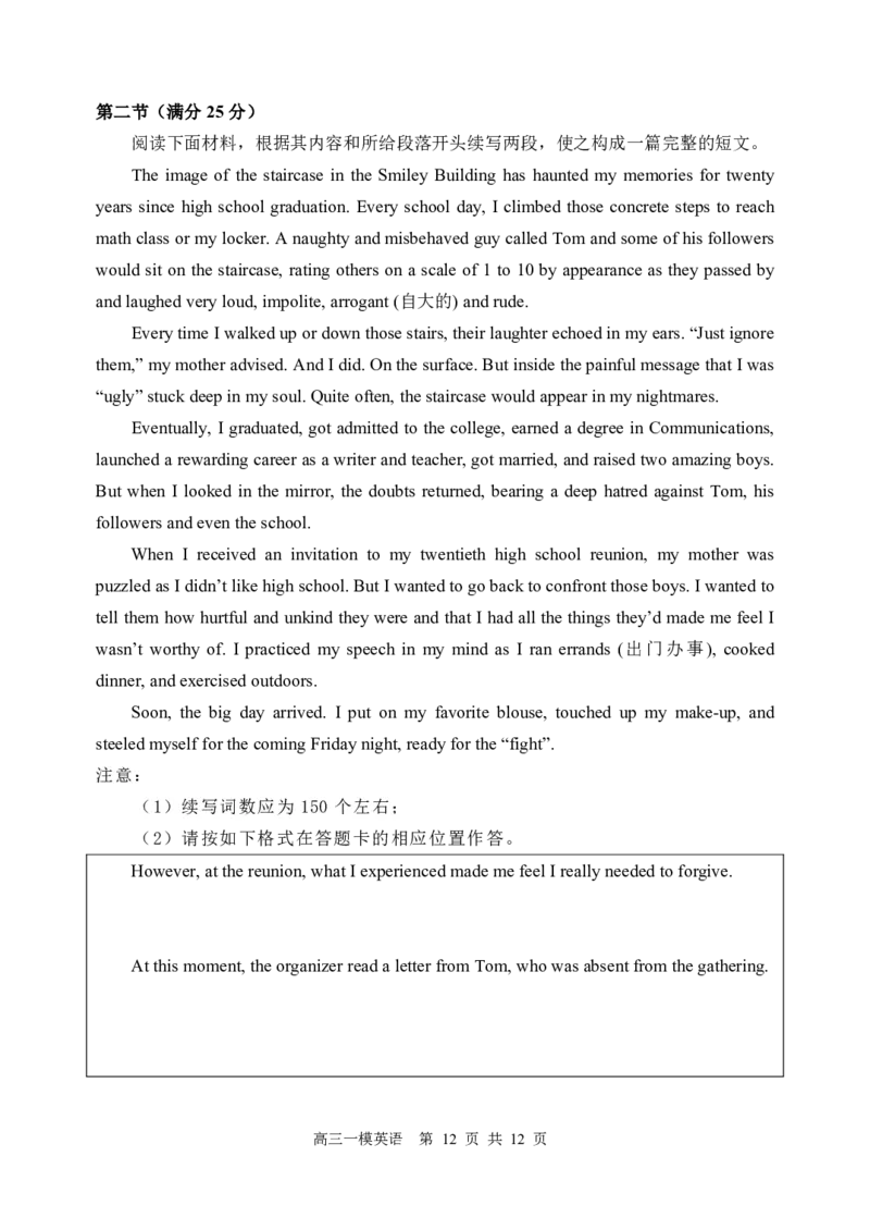 哈三中2025年高三学年第一次模拟考试英语_2025年3月_250305黑龙江省哈尔滨市第三中学校2025年高三学年第一次模拟考试（全科）_哈三中2025年高三学年第一次模拟考试英语