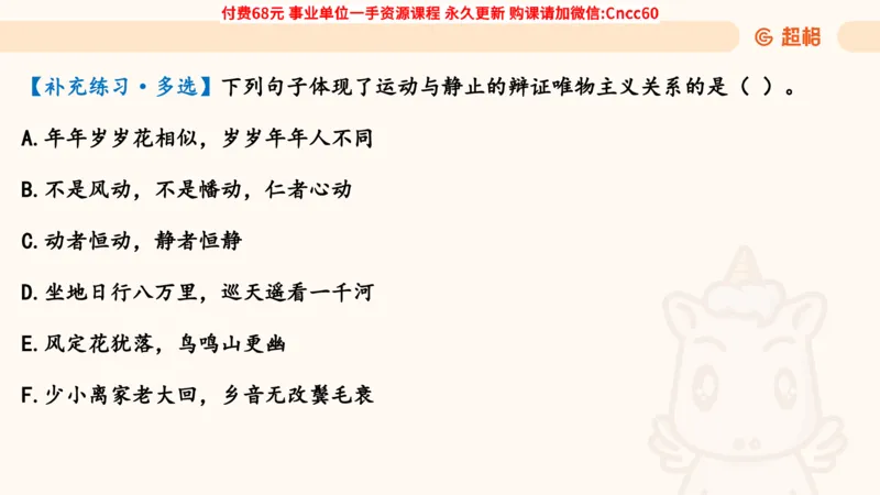 唯物论课件_2026考公资料_（05）超格_行测申论2025超格合集(行测&申论&政治理论)_璐璐2025超G公基＋综合写作全程班(事业单位三支一扶通用)_1.公基（璐璐）_课件