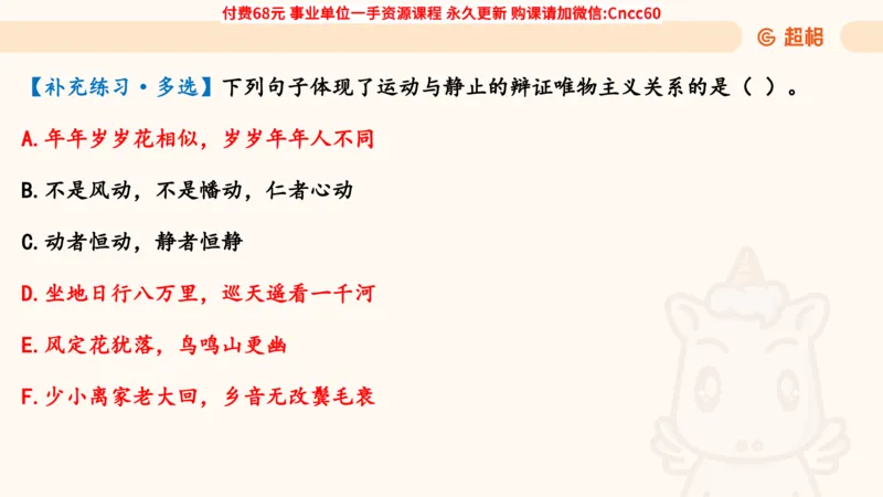 唯物论课件_2026考公资料_（05）超格_行测申论2025超格合集(行测&申论&政治理论)_璐璐2025超G公基＋综合写作全程班(事业单位三支一扶通用)_1.公基（璐璐）_课件