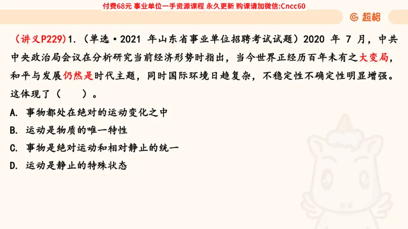 唯物论课件_2026考公资料_（05）超格_行测申论2025超格合集(行测&申论&政治理论)_璐璐2025超G公基＋综合写作全程班(事业单位三支一扶通用)_1.公基（璐璐）_课件