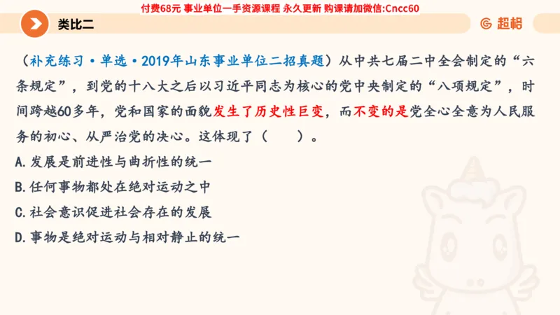唯物论课件_2026考公资料_（05）超格_行测申论2025超格合集(行测&申论&政治理论)_璐璐2025超G公基＋综合写作全程班(事业单位三支一扶通用)_1.公基（璐璐）_课件