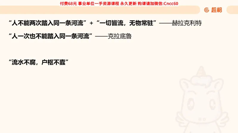 唯物论课件_2026考公资料_（05）超格_行测申论2025超格合集(行测&申论&政治理论)_璐璐2025超G公基＋综合写作全程班(事业单位三支一扶通用)_1.公基（璐璐）_课件