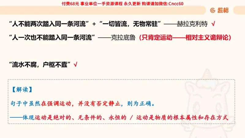 唯物论课件_2026考公资料_（05）超格_行测申论2025超格合集(行测&申论&政治理论)_璐璐2025超G公基＋综合写作全程班(事业单位三支一扶通用)_1.公基（璐璐）_课件