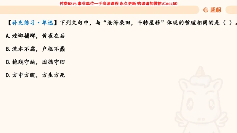 唯物论课件_2026考公资料_（05）超格_行测申论2025超格合集(行测&申论&政治理论)_璐璐2025超G公基＋综合写作全程班(事业单位三支一扶通用)_1.公基（璐璐）_课件