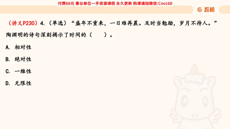 唯物论课件_2026考公资料_（05）超格_行测申论2025超格合集(行测&申论&政治理论)_璐璐2025超G公基＋综合写作全程班(事业单位三支一扶通用)_1.公基（璐璐）_课件