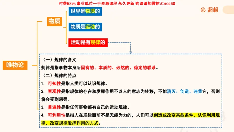 唯物论课件_2026考公资料_（05）超格_行测申论2025超格合集(行测&申论&政治理论)_璐璐2025超G公基＋综合写作全程班(事业单位三支一扶通用)_1.公基（璐璐）_课件
