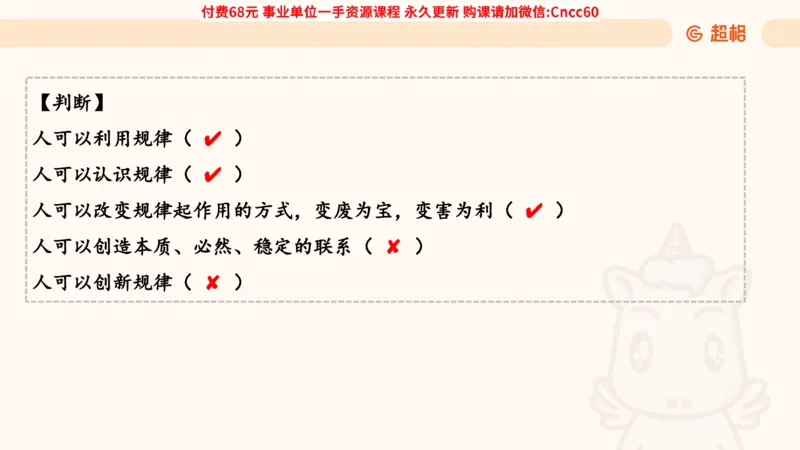 唯物论课件_2026考公资料_（05）超格_行测申论2025超格合集(行测&申论&政治理论)_璐璐2025超G公基＋综合写作全程班(事业单位三支一扶通用)_1.公基（璐璐）_课件