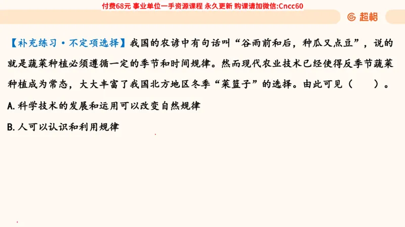 唯物论课件_2026考公资料_（05）超格_行测申论2025超格合集(行测&申论&政治理论)_璐璐2025超G公基＋综合写作全程班(事业单位三支一扶通用)_1.公基（璐璐）_课件
