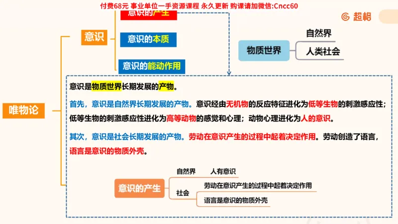 唯物论课件_2026考公资料_（05）超格_行测申论2025超格合集(行测&申论&政治理论)_璐璐2025超G公基＋综合写作全程班(事业单位三支一扶通用)_1.公基（璐璐）_课件