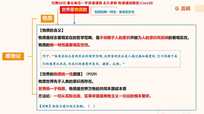 唯物论课件_2026考公资料_（05）超格_行测申论2025超格合集(行测&申论&政治理论)_璐璐2025超G公基＋综合写作全程班(事业单位三支一扶通用)_1.公基（璐璐）_课件