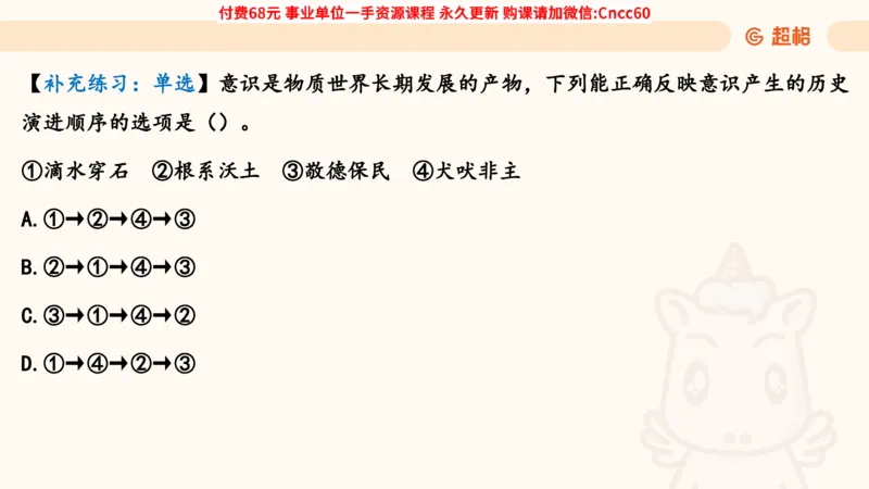 唯物论课件_2026考公资料_（05）超格_行测申论2025超格合集(行测&申论&政治理论)_璐璐2025超G公基＋综合写作全程班(事业单位三支一扶通用)_1.公基（璐璐）_课件