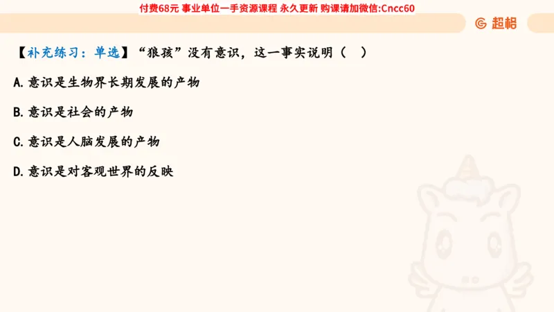 唯物论课件_2026考公资料_（05）超格_行测申论2025超格合集(行测&申论&政治理论)_璐璐2025超G公基＋综合写作全程班(事业单位三支一扶通用)_1.公基（璐璐）_课件