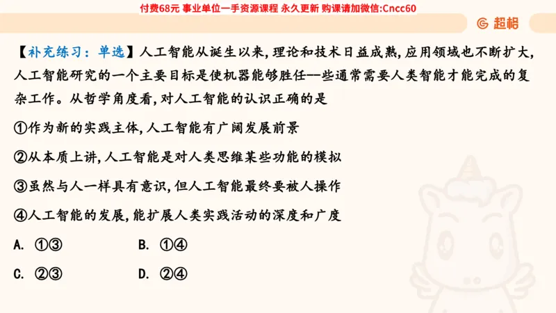 唯物论课件_2026考公资料_（05）超格_行测申论2025超格合集(行测&申论&政治理论)_璐璐2025超G公基＋综合写作全程班(事业单位三支一扶通用)_1.公基（璐璐）_课件
