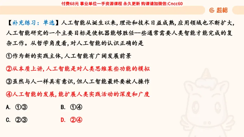 唯物论课件_2026考公资料_（05）超格_行测申论2025超格合集(行测&申论&政治理论)_璐璐2025超G公基＋综合写作全程班(事业单位三支一扶通用)_1.公基（璐璐）_课件