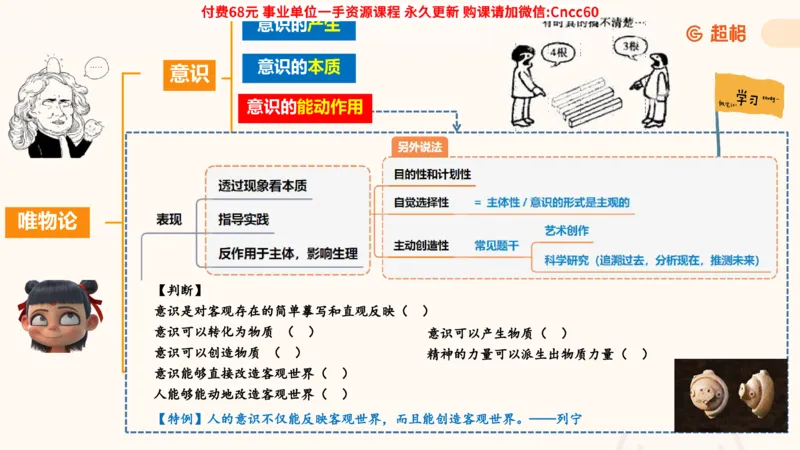 唯物论课件_2026考公资料_（05）超格_行测申论2025超格合集(行测&申论&政治理论)_璐璐2025超G公基＋综合写作全程班(事业单位三支一扶通用)_1.公基（璐璐）_课件