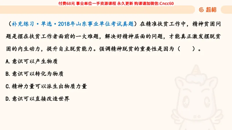唯物论课件_2026考公资料_（05）超格_行测申论2025超格合集(行测&申论&政治理论)_璐璐2025超G公基＋综合写作全程班(事业单位三支一扶通用)_1.公基（璐璐）_课件