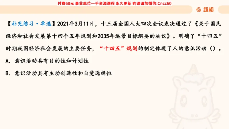 唯物论课件_2026考公资料_（05）超格_行测申论2025超格合集(行测&申论&政治理论)_璐璐2025超G公基＋综合写作全程班(事业单位三支一扶通用)_1.公基（璐璐）_课件