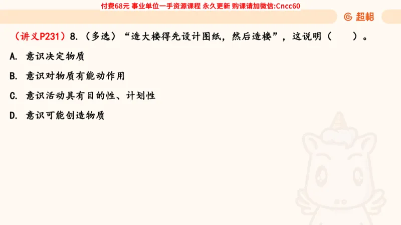 唯物论课件_2026考公资料_（05）超格_行测申论2025超格合集(行测&申论&政治理论)_璐璐2025超G公基＋综合写作全程班(事业单位三支一扶通用)_1.公基（璐璐）_课件