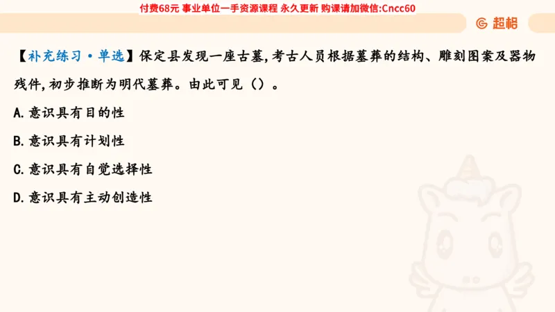 唯物论课件_2026考公资料_（05）超格_行测申论2025超格合集(行测&申论&政治理论)_璐璐2025超G公基＋综合写作全程班(事业单位三支一扶通用)_1.公基（璐璐）_课件