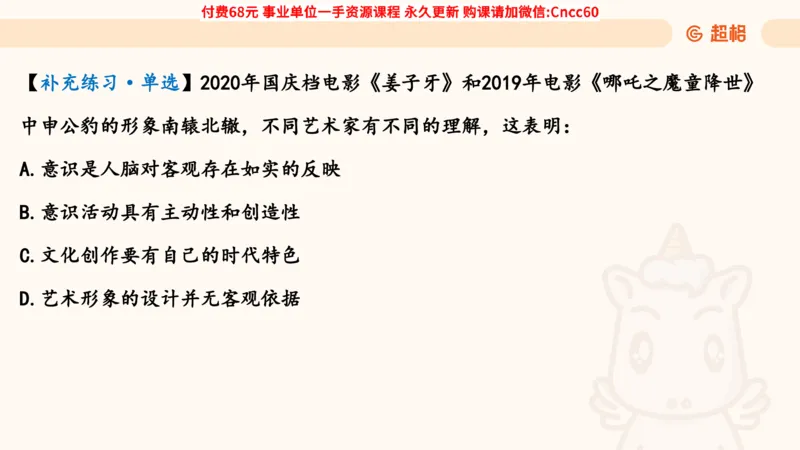 唯物论课件_2026考公资料_（05）超格_行测申论2025超格合集(行测&申论&政治理论)_璐璐2025超G公基＋综合写作全程班(事业单位三支一扶通用)_1.公基（璐璐）_课件