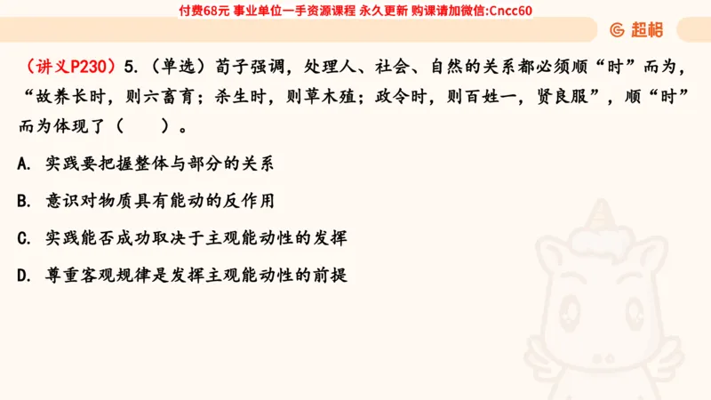 唯物论课件_2026考公资料_（05）超格_行测申论2025超格合集(行测&申论&政治理论)_璐璐2025超G公基＋综合写作全程班(事业单位三支一扶通用)_1.公基（璐璐）_课件