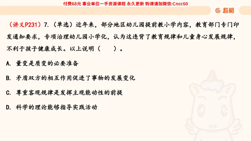唯物论课件_2026考公资料_（05）超格_行测申论2025超格合集(行测&申论&政治理论)_璐璐2025超G公基＋综合写作全程班(事业单位三支一扶通用)_1.公基（璐璐）_课件