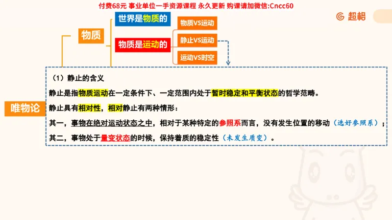 唯物论课件_2026考公资料_（05）超格_行测申论2025超格合集(行测&申论&政治理论)_璐璐2025超G公基＋综合写作全程班(事业单位三支一扶通用)_1.公基（璐璐）_课件