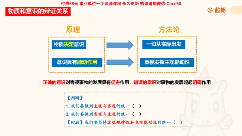 唯物论课件_2026考公资料_（05）超格_行测申论2025超格合集(行测&申论&政治理论)_璐璐2025超G公基＋综合写作全程班(事业单位三支一扶通用)_1.公基（璐璐）_课件
