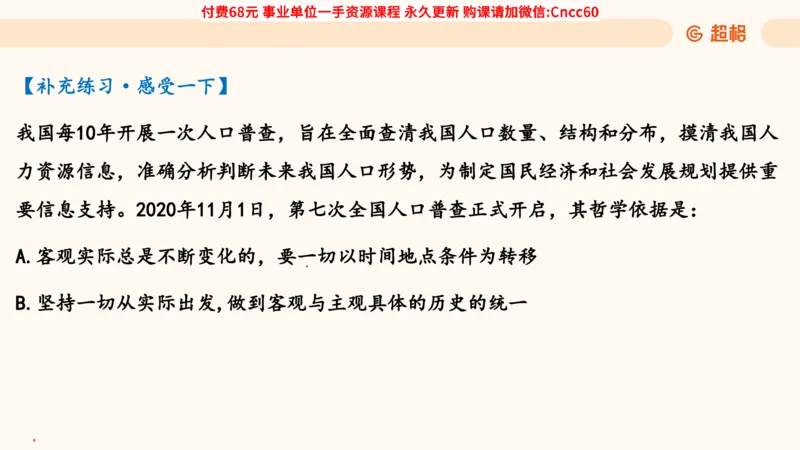 唯物论课件_2026考公资料_（05）超格_行测申论2025超格合集(行测&申论&政治理论)_璐璐2025超G公基＋综合写作全程班(事业单位三支一扶通用)_1.公基（璐璐）_课件