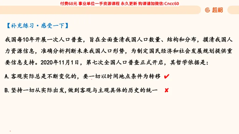 唯物论课件_2026考公资料_（05）超格_行测申论2025超格合集(行测&申论&政治理论)_璐璐2025超G公基＋综合写作全程班(事业单位三支一扶通用)_1.公基（璐璐）_课件
