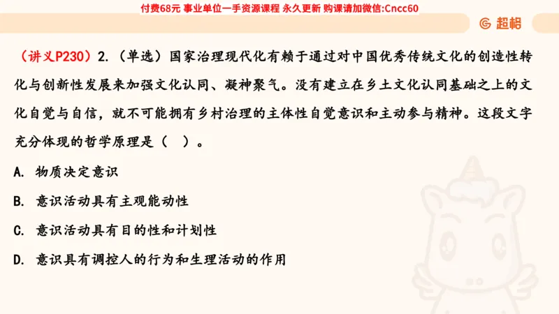 唯物论课件_2026考公资料_（05）超格_行测申论2025超格合集(行测&申论&政治理论)_璐璐2025超G公基＋综合写作全程班(事业单位三支一扶通用)_1.公基（璐璐）_课件