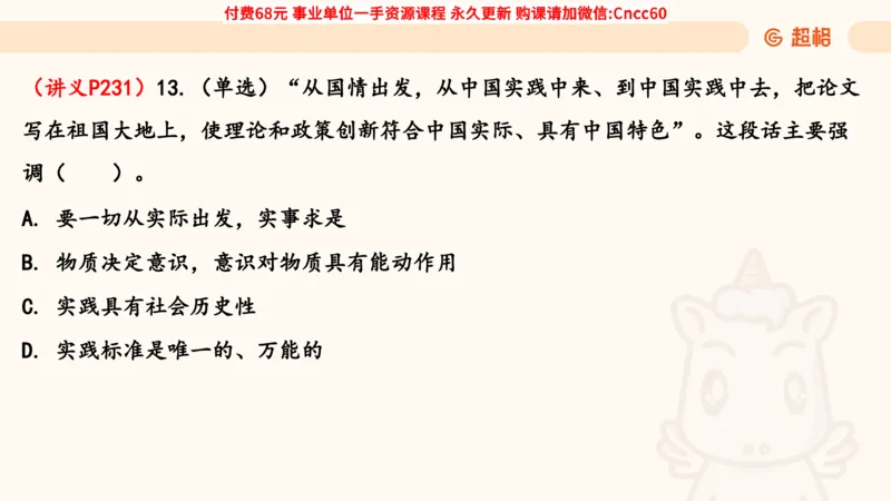 唯物论课件_2026考公资料_（05）超格_行测申论2025超格合集(行测&申论&政治理论)_璐璐2025超G公基＋综合写作全程班(事业单位三支一扶通用)_1.公基（璐璐）_课件