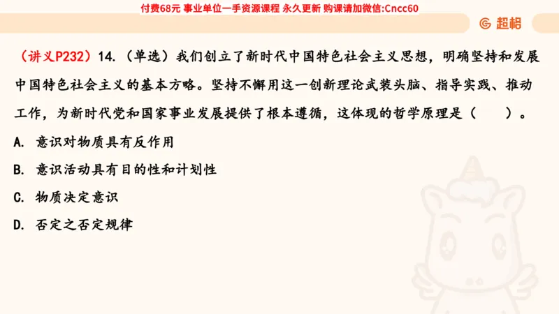 唯物论课件_2026考公资料_（05）超格_行测申论2025超格合集(行测&申论&政治理论)_璐璐2025超G公基＋综合写作全程班(事业单位三支一扶通用)_1.公基（璐璐）_课件