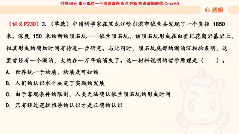 唯物论课件_2026考公资料_（05）超格_行测申论2025超格合集(行测&申论&政治理论)_璐璐2025超G公基＋综合写作全程班(事业单位三支一扶通用)_1.公基（璐璐）_课件