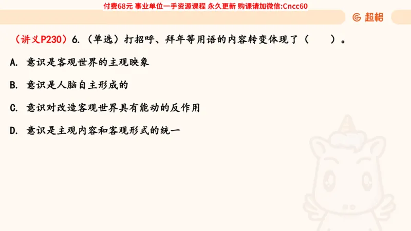 唯物论课件_2026考公资料_（05）超格_行测申论2025超格合集(行测&申论&政治理论)_璐璐2025超G公基＋综合写作全程班(事业单位三支一扶通用)_1.公基（璐璐）_课件