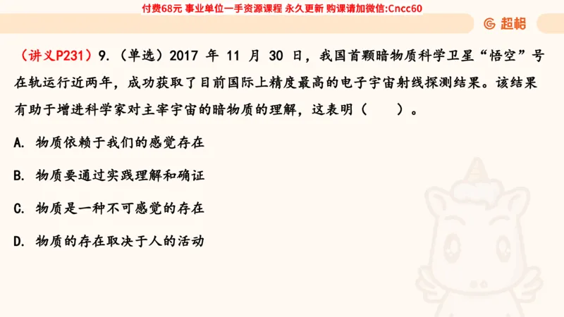 唯物论课件_2026考公资料_（05）超格_行测申论2025超格合集(行测&申论&政治理论)_璐璐2025超G公基＋综合写作全程班(事业单位三支一扶通用)_1.公基（璐璐）_课件