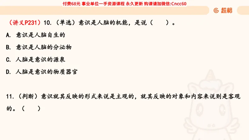 唯物论课件_2026考公资料_（05）超格_行测申论2025超格合集(行测&申论&政治理论)_璐璐2025超G公基＋综合写作全程班(事业单位三支一扶通用)_1.公基（璐璐）_课件