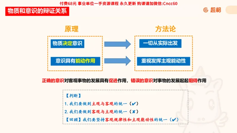 唯物论课件_2026考公资料_（05）超格_行测申论2025超格合集(行测&申论&政治理论)_璐璐2025超G公基＋综合写作全程班(事业单位三支一扶通用)_1.公基（璐璐）_课件