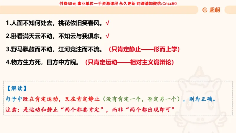 唯物论课件_2026考公资料_（05）超格_行测申论2025超格合集(行测&申论&政治理论)_璐璐2025超G公基＋综合写作全程班(事业单位三支一扶通用)_1.公基（璐璐）_课件