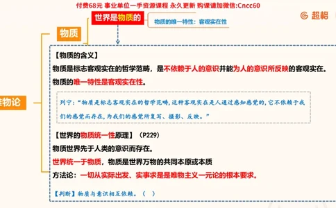 唯物论课件_2026考公资料_（05）超格_行测申论2025超格合集(行测&申论&政治理论)_璐璐2025超G公基＋综合写作全程班(事业单位三支一扶通用)_1.公基（璐璐）_课件