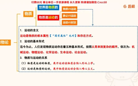 唯物论课件_2026考公资料_（05）超格_行测申论2025超格合集(行测&申论&政治理论)_璐璐2025超G公基＋综合写作全程班(事业单位三支一扶通用)_1.公基（璐璐）_课件