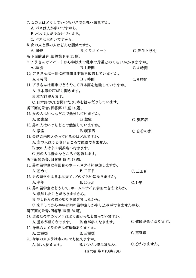 湖南新高考教学教研联盟暨长郡二十校联盟2025届高三年级第二次联考日语_2025年4月_250408湖南新高考教学教研联盟暨长郡二十校联盟2025届高三年级第二次联考（全科）