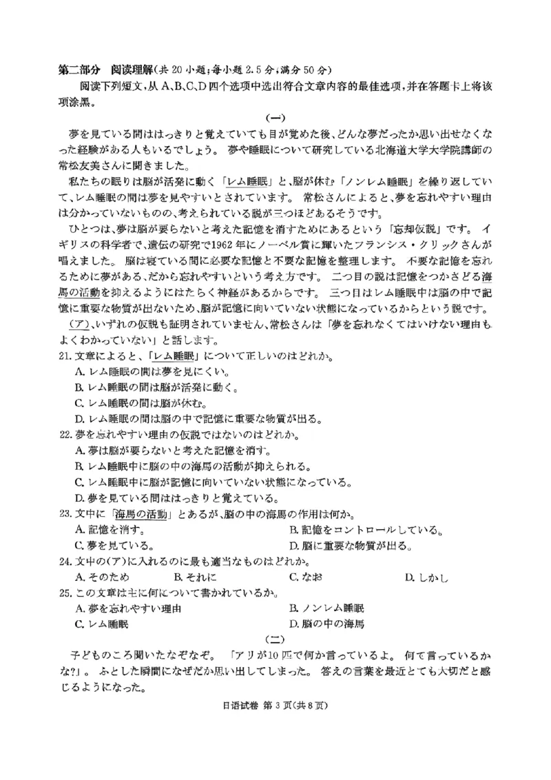 湖南新高考教学教研联盟暨长郡二十校联盟2025届高三年级第二次联考日语_2025年4月_250408湖南新高考教学教研联盟暨长郡二十校联盟2025届高三年级第二次联考（全科）