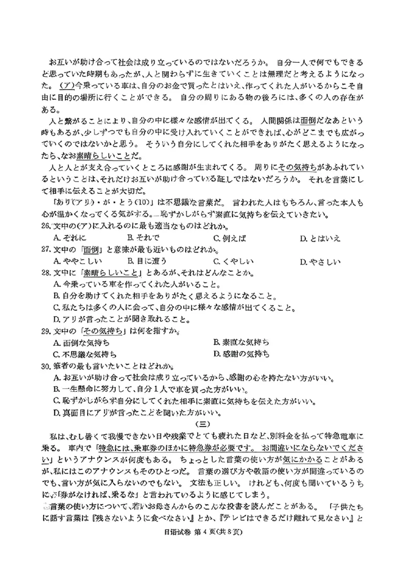 湖南新高考教学教研联盟暨长郡二十校联盟2025届高三年级第二次联考日语_2025年4月_250408湖南新高考教学教研联盟暨长郡二十校联盟2025届高三年级第二次联考（全科）